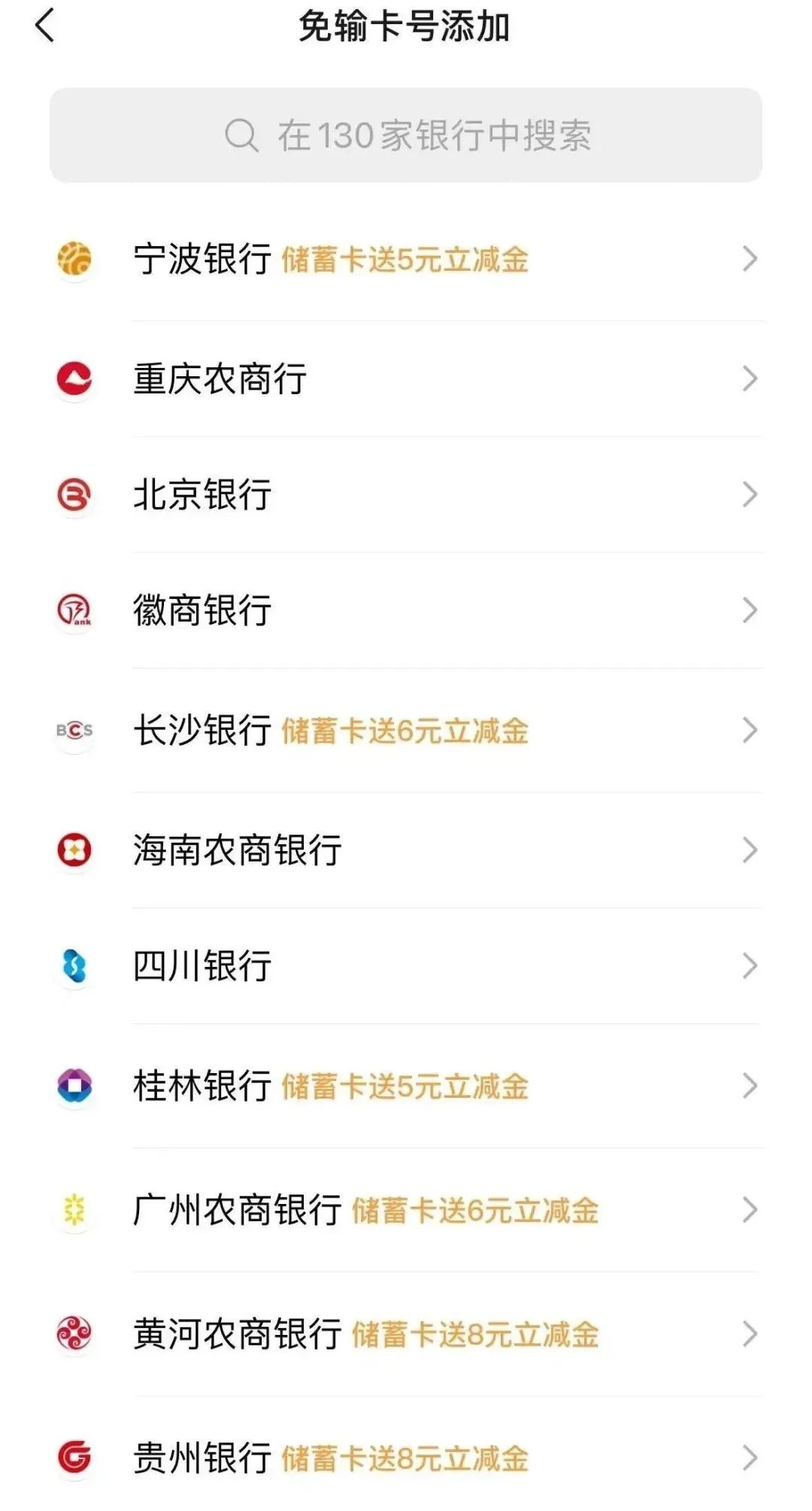 微信支付绑卡送立减金（多个银行）