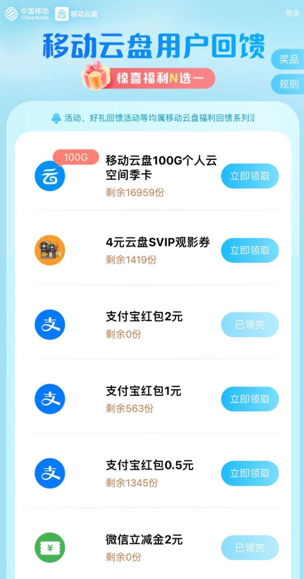 中国移动云盘 领1元支付宝红包