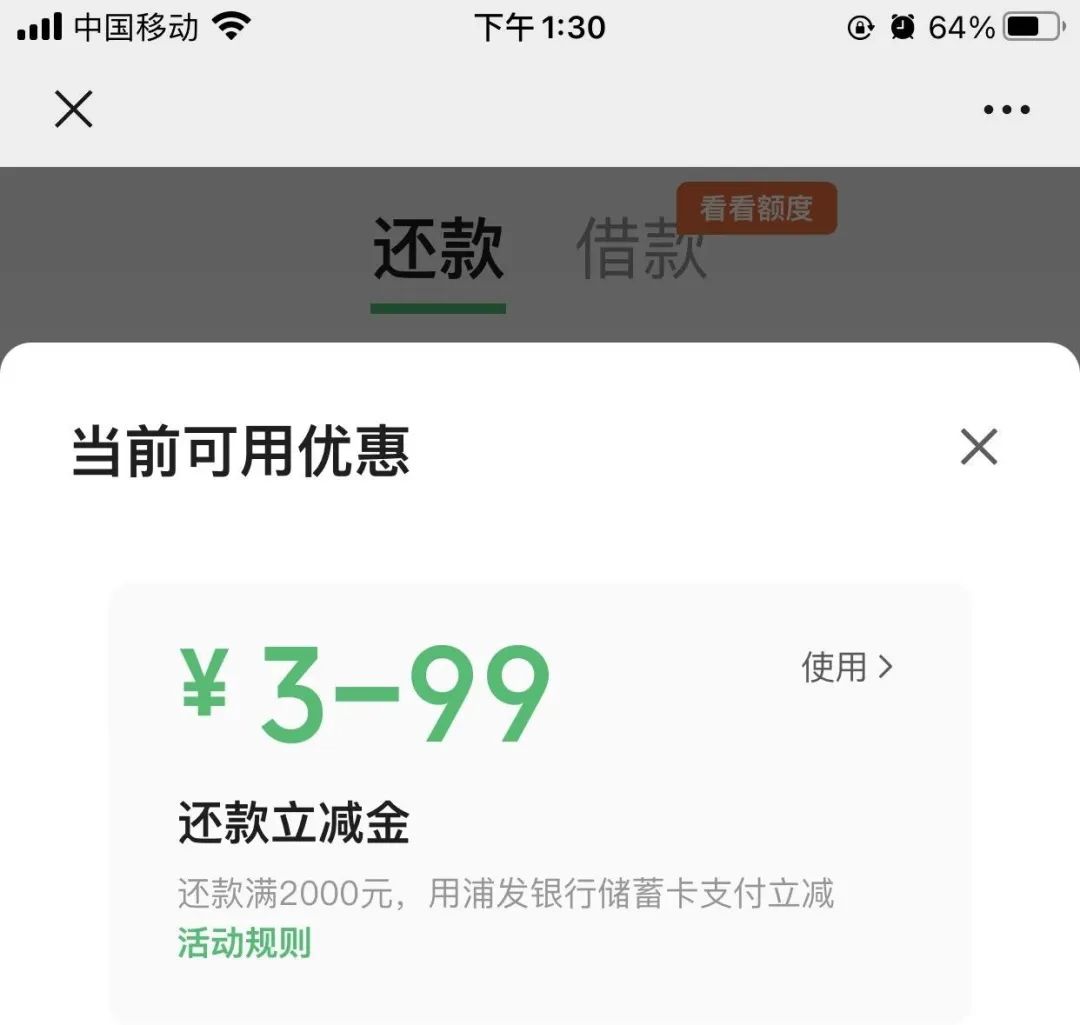 浦发借记卡还信用卡随机立减最高99元