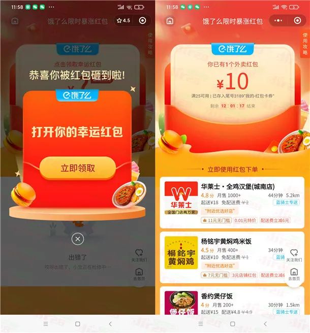 饿了么每天领10-12元外卖红包