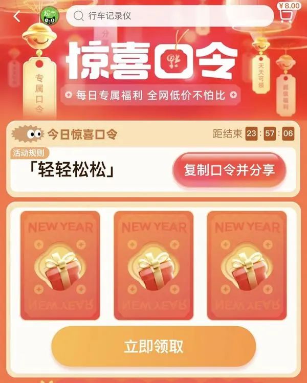 天猫超市 惊喜口令 翻牌领猫超卡（8月18日更新）