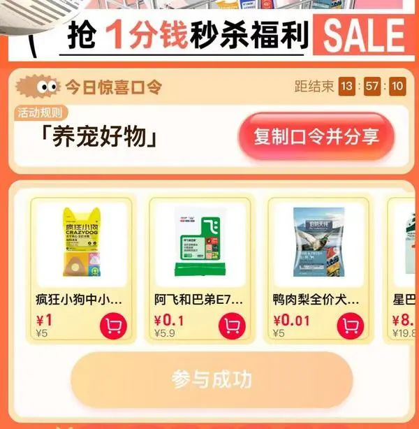 天猫超市 惊喜口令 翻牌领猫超卡（8月21日更新）