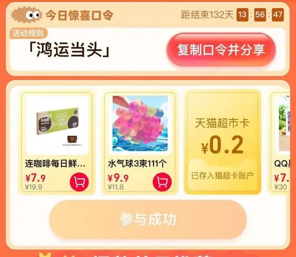 天猫超市 惊喜口令 翻牌领猫超卡（8月21日更新）