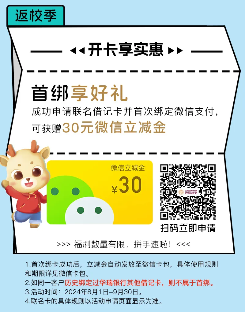 开华瑞银行电子卡领30微信立减金