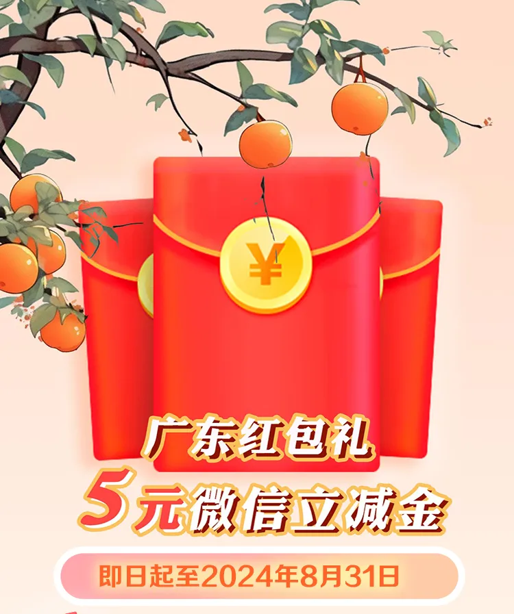 广东工行5元微信立减金（自测）