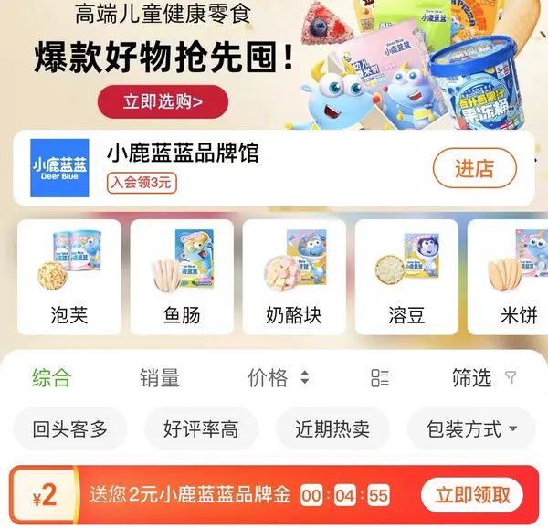天猫超市 搜索关键词 共领13元品牌金