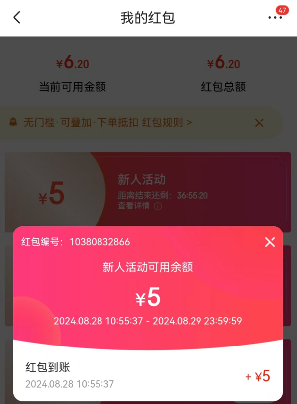 京东 弹窗福利 领5元无门槛红包（自测）