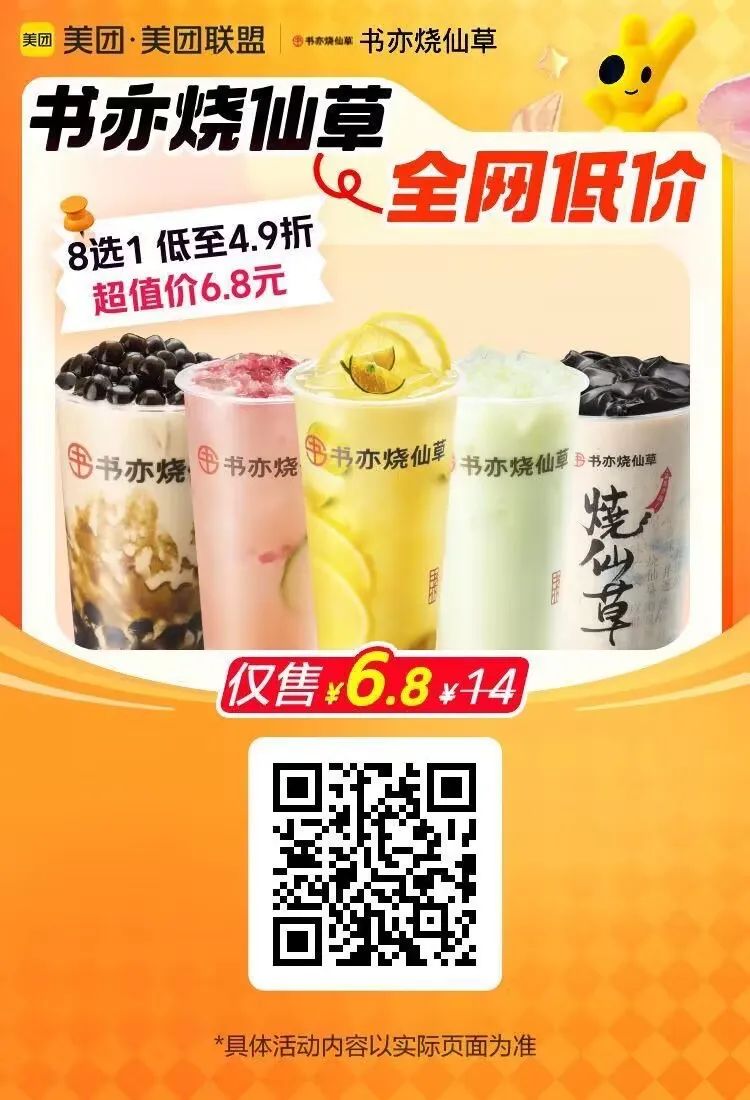 秋天的第一杯奶茶：大牌奶茶低至6.8元起