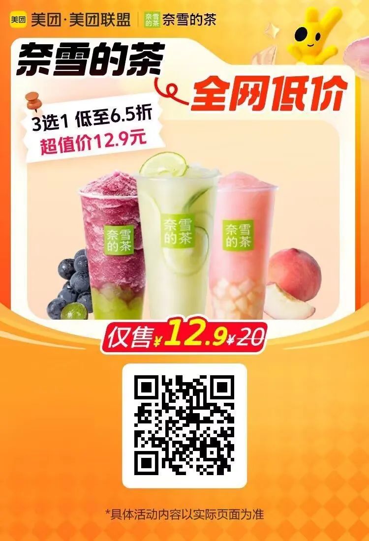 秋天的第一杯奶茶：大牌奶茶低至6.8元起