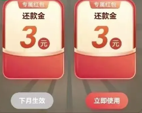 民生银行6元还款金（受邀）