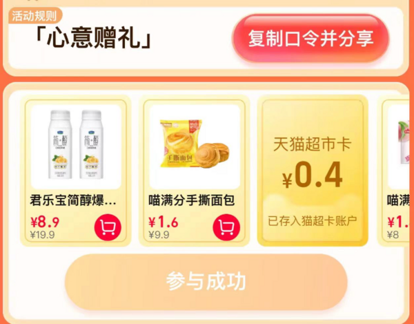 天猫超市 惊喜口令 翻牌领猫超卡（8月6日更新）