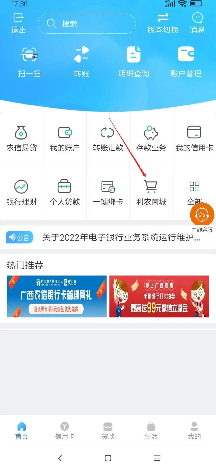 广西农信最高赢20元立减金！