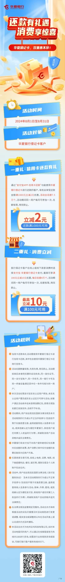 华夏银行 借记卡还款1000-2 / 线上线下100-10