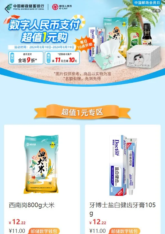 邮储1元购，需一类卡