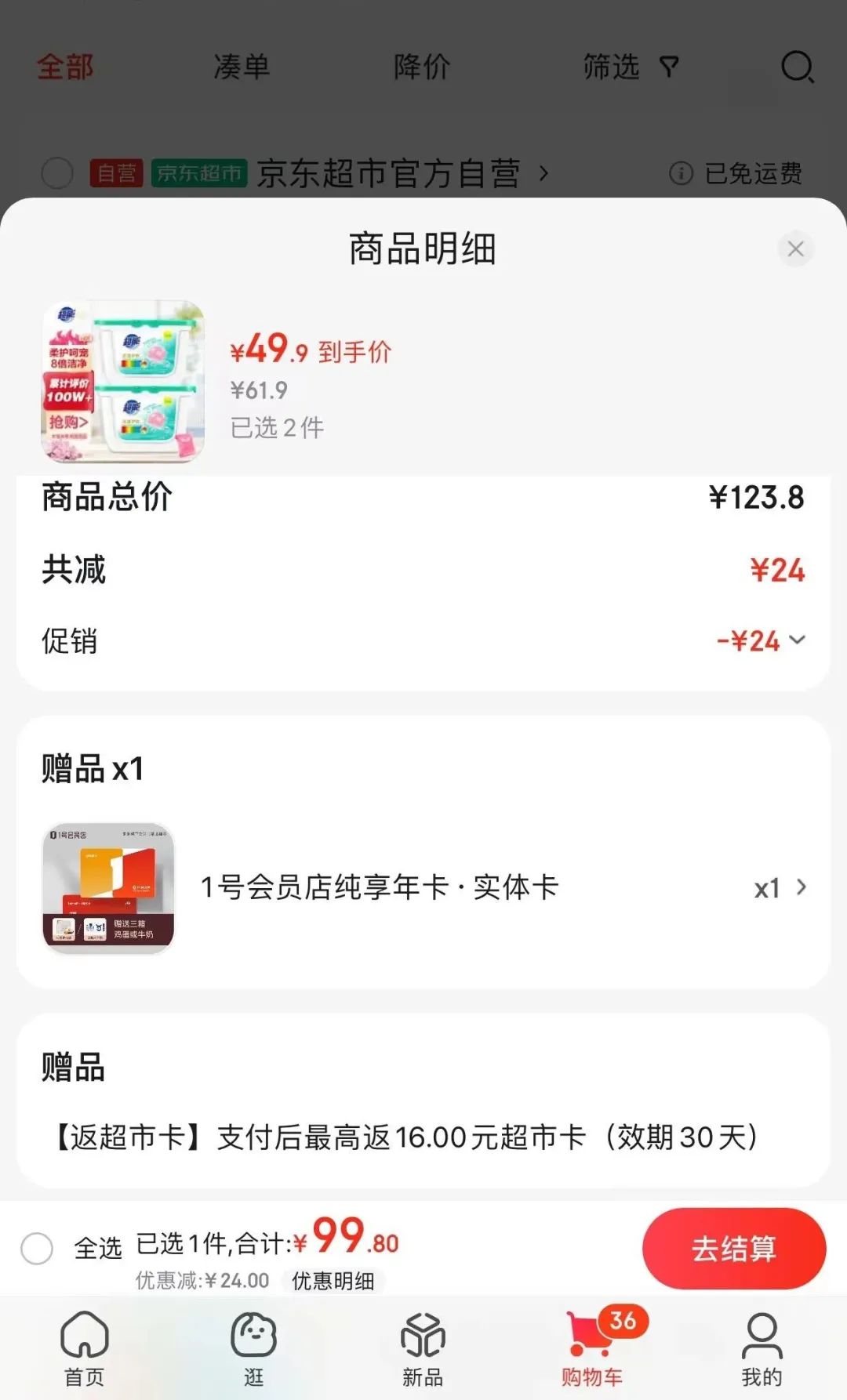 京东0撸200颗洗衣凝珠