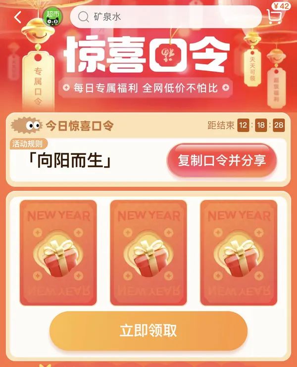 天猫超市 惊喜口令 翻牌领猫超卡（8月14日更新）