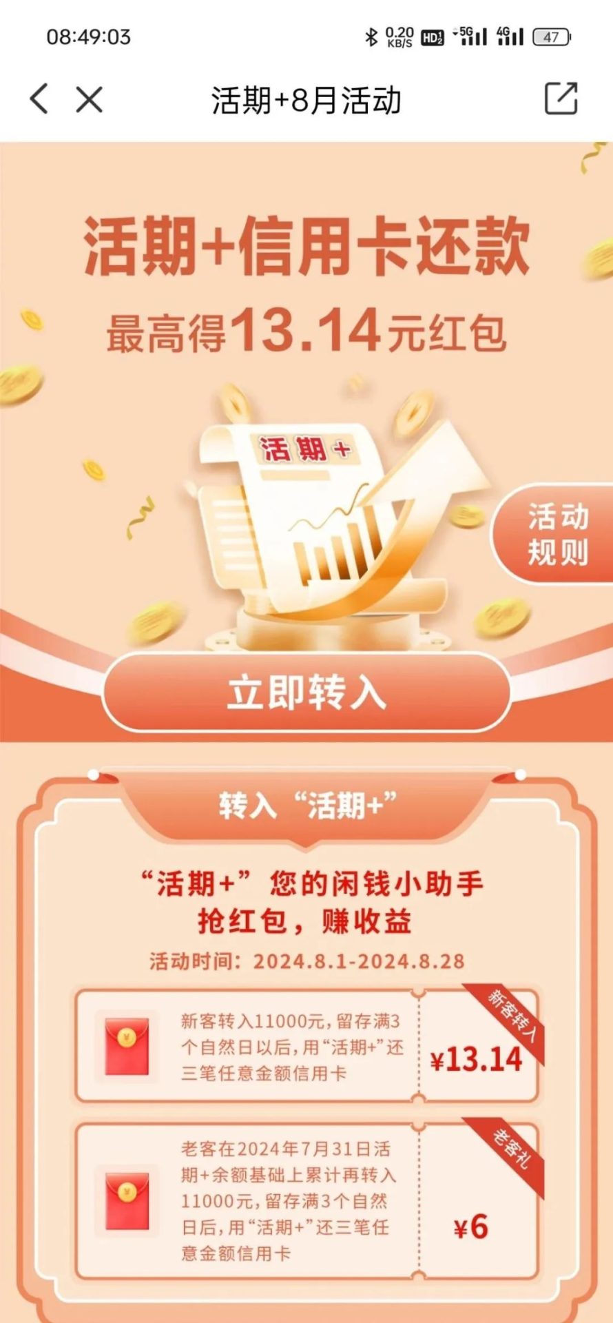 云闪付活期+信用卡还款最高得13.14元红包