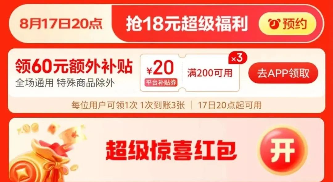 京东818薅羊毛攻略