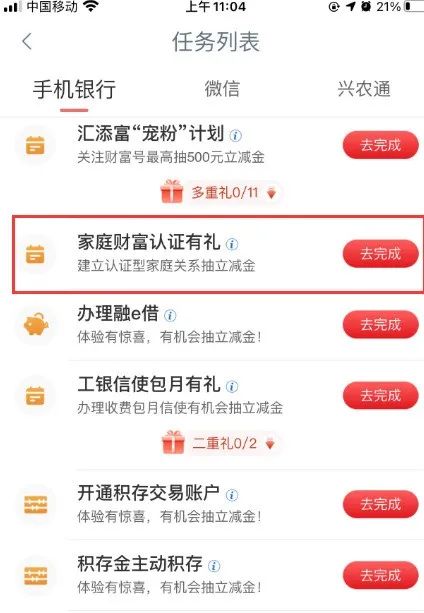 工行10元微信立减金