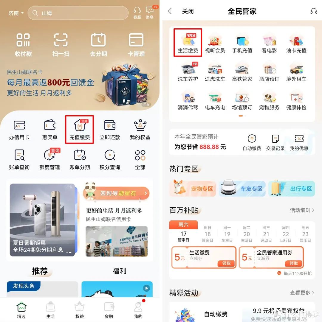 民生银行必领10元立减券、3元电费优惠券