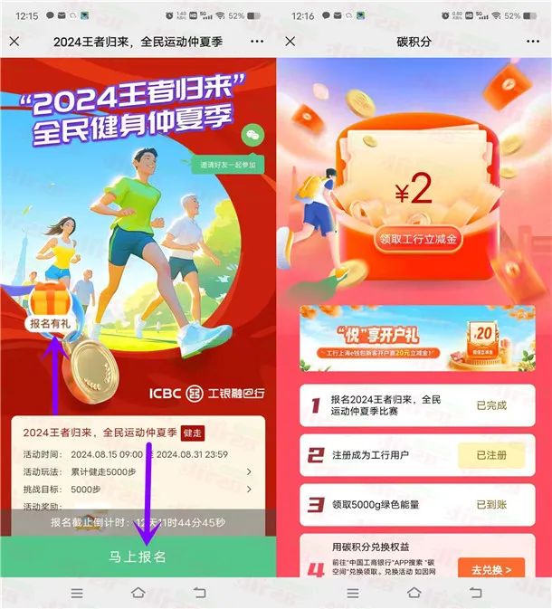 工行全民健身仲夏季领取2-12元微信立减金