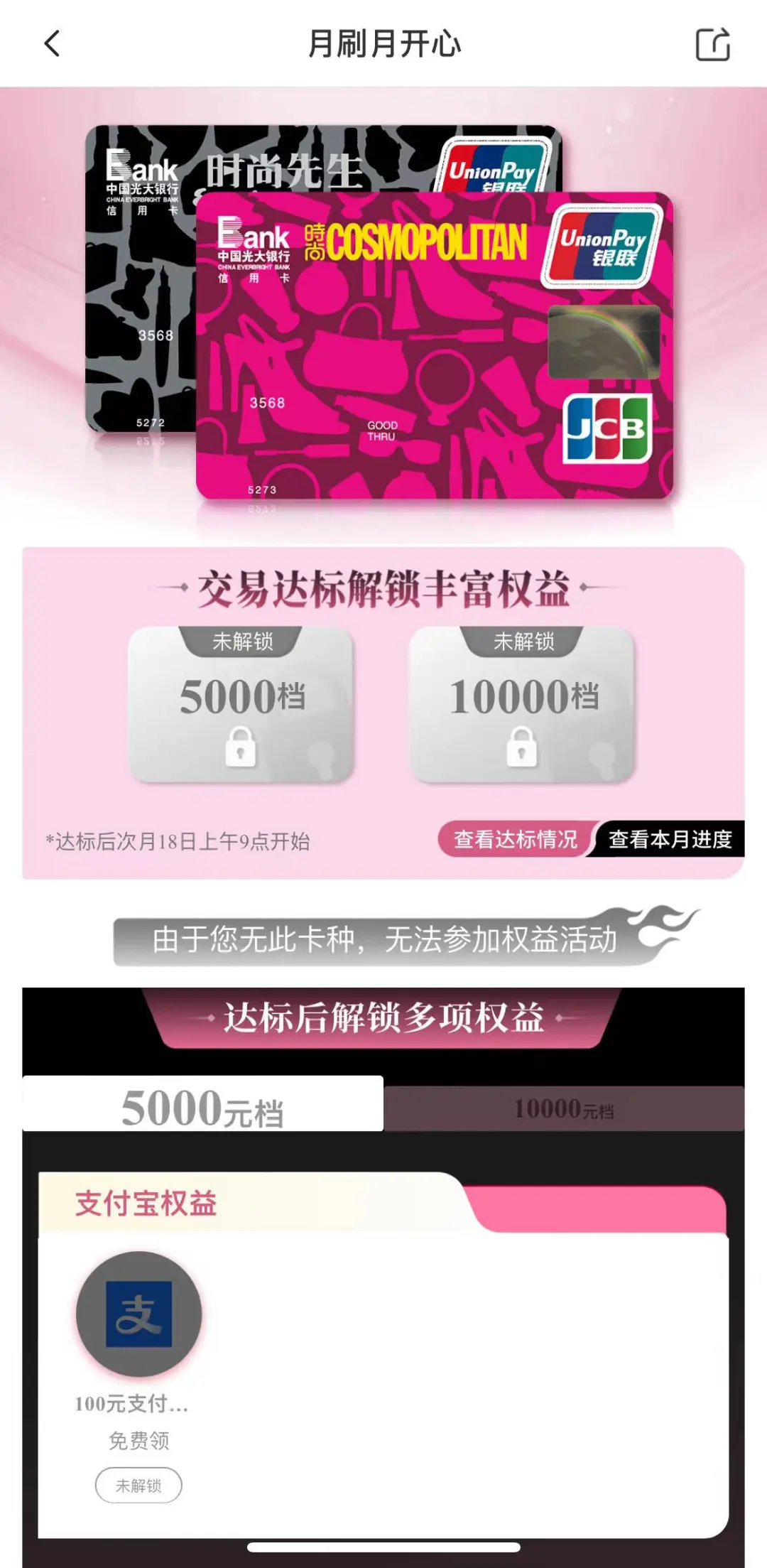 光大月刷月开心消费达标领240元支付宝红包