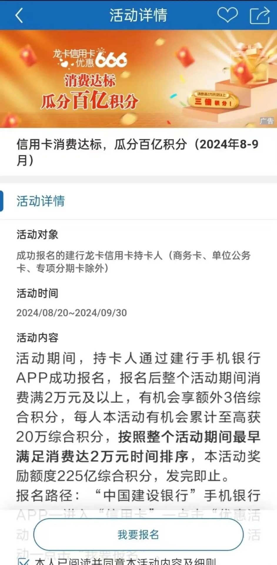 建行瓜分百亿积分活动报名