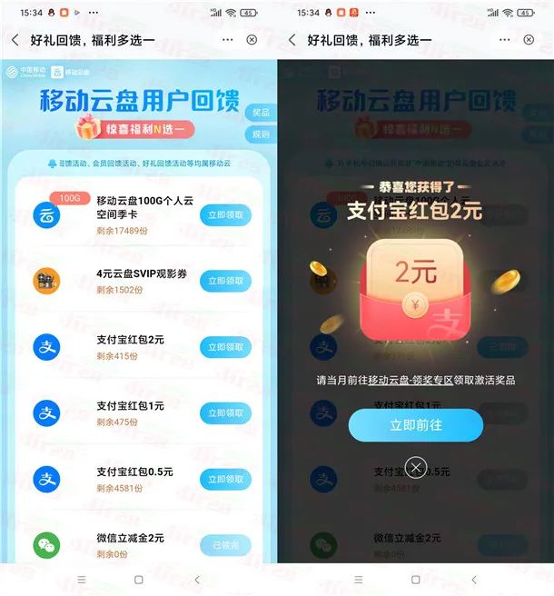 移动云盘领1-2元支付宝红包、1-2元微信立减金