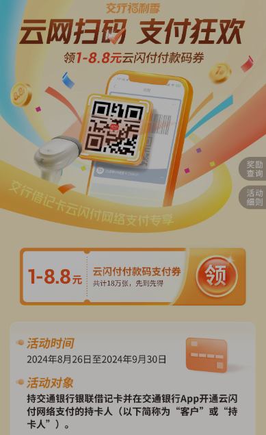 交行云网支付券，直接领取