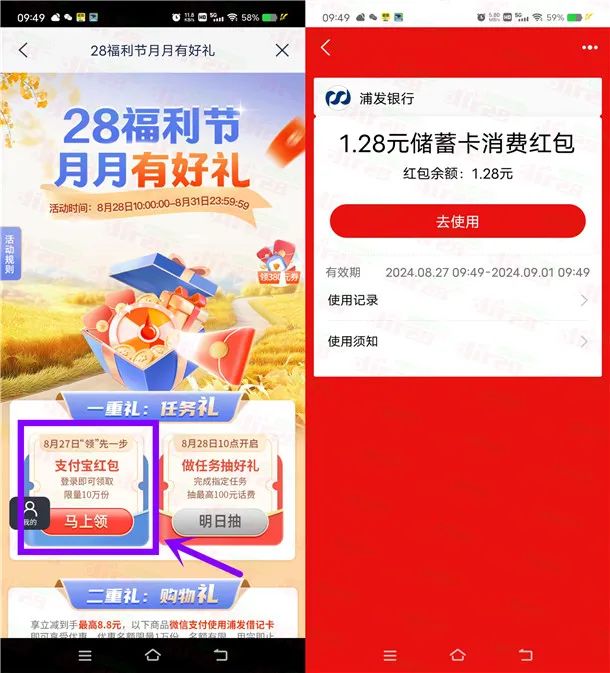 浦发银行28福利节活动领取1.28元支付宝红包
