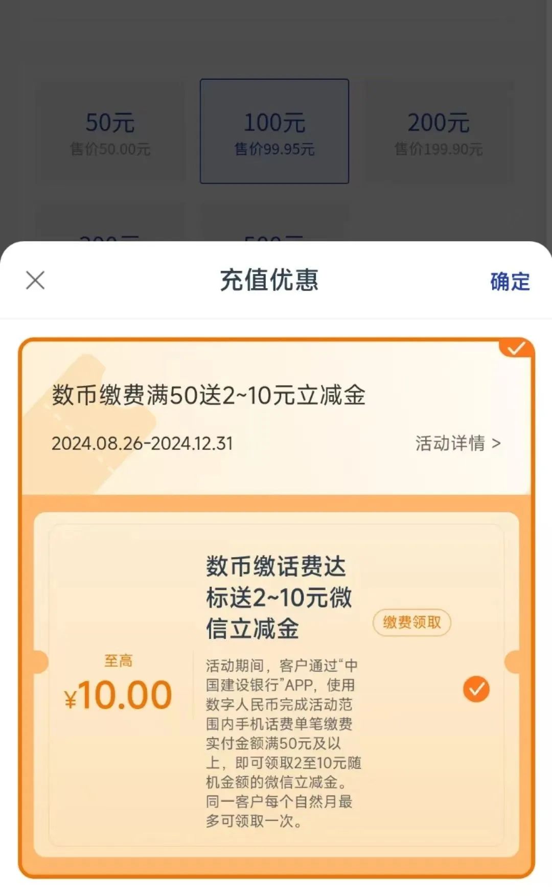 建行数币缴费满50得最高10元微信立减金