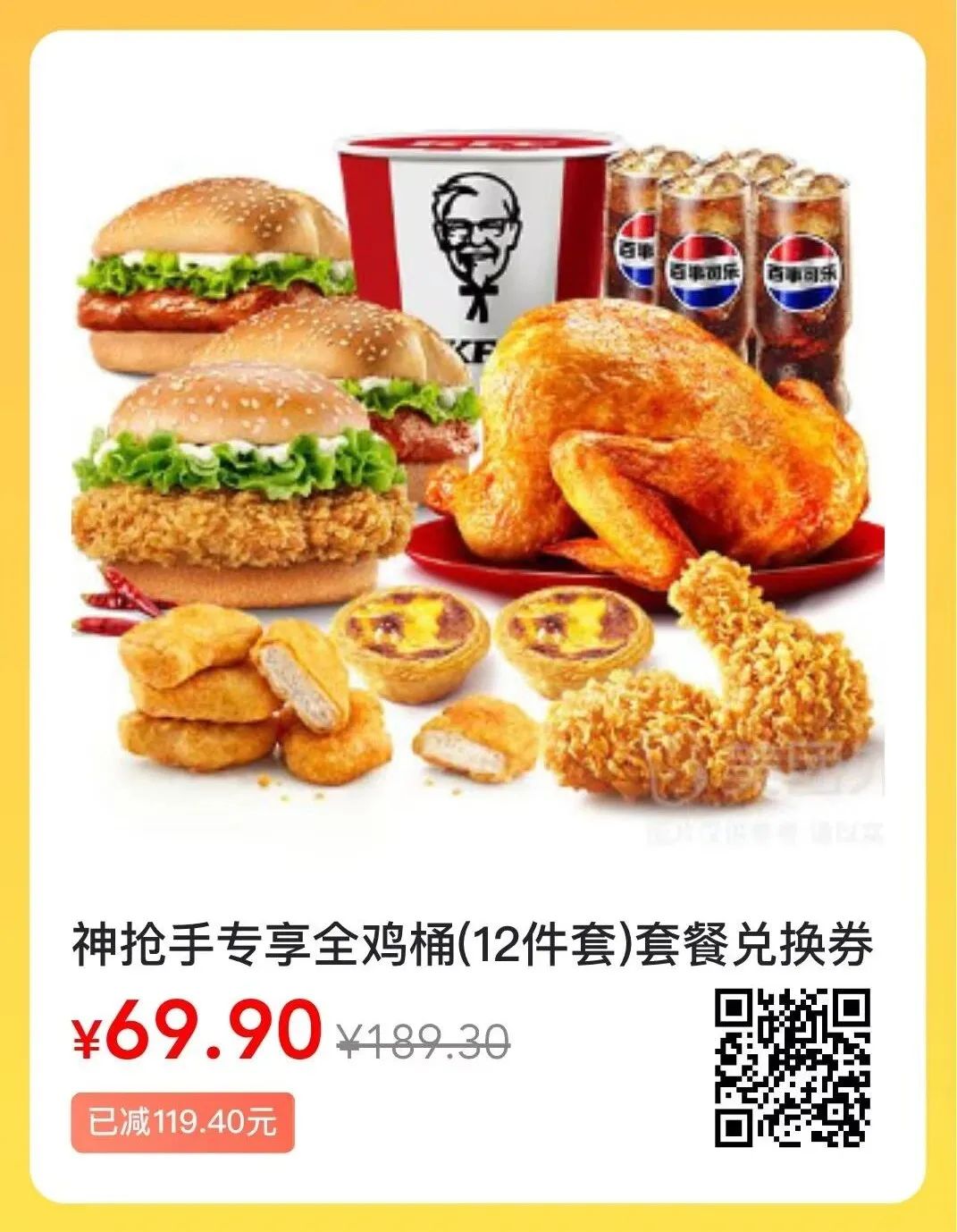 肯德基全家桶 历史低价