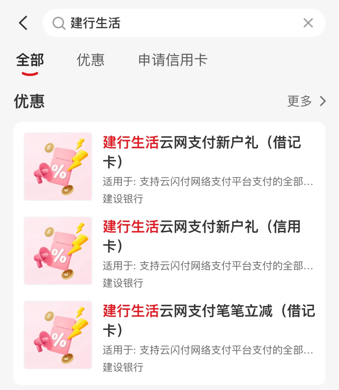 建行生活首开云网支付最高得28元