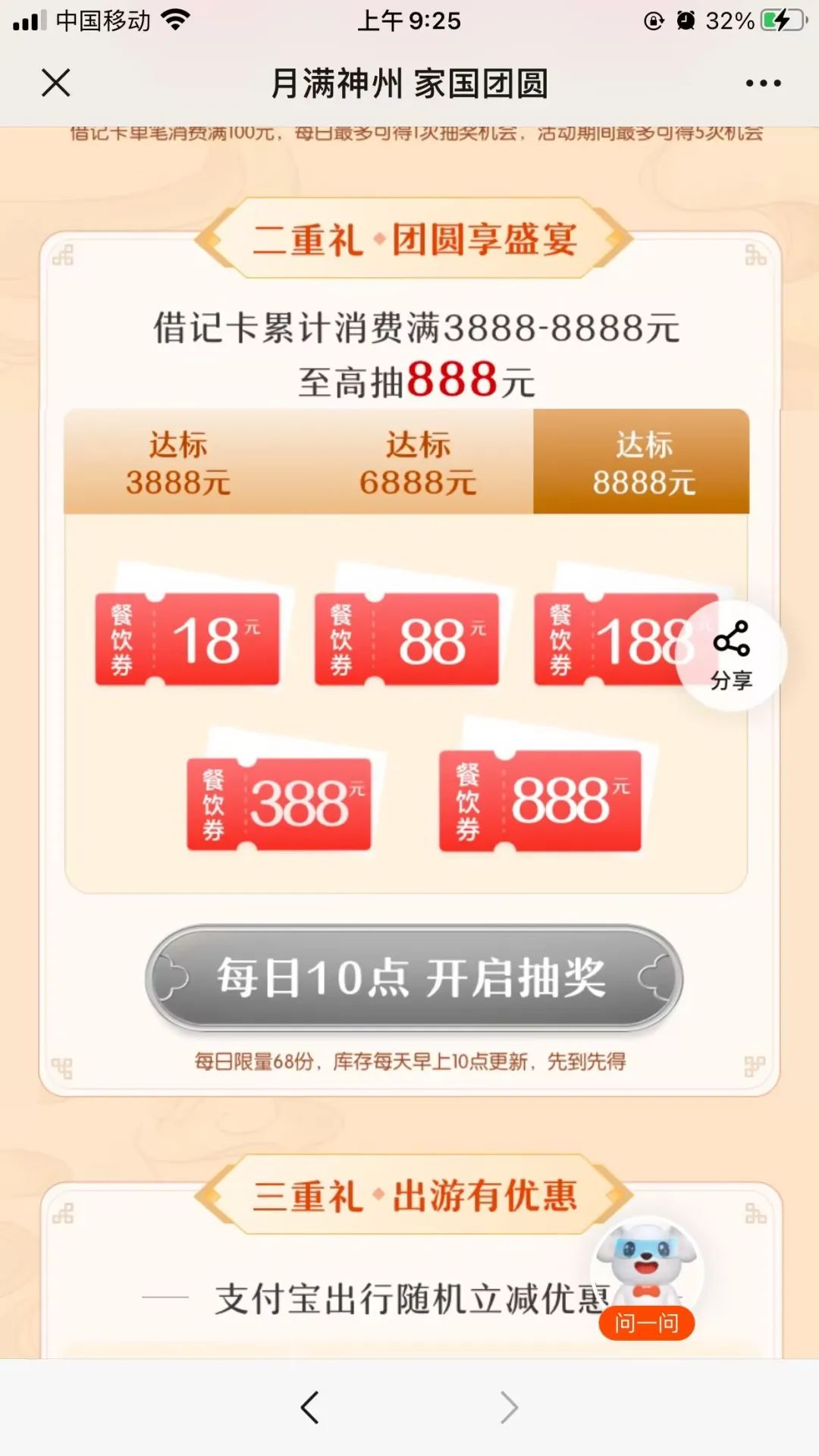 平安消费达标抢30元+消费券