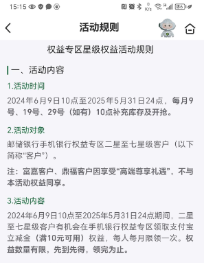 邮储6元支付宝立减金