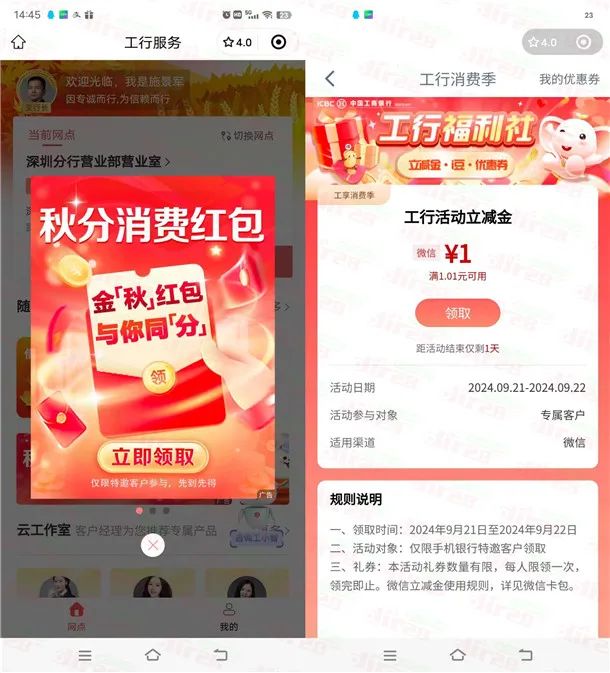 工行微信福利社活动领取1元微信立减金秒到