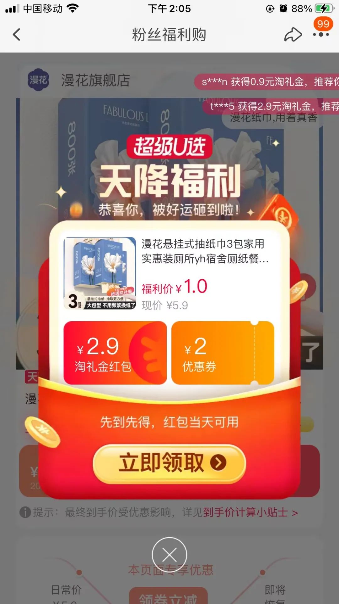 淘宝1元撸1提漫花悬挂抽纸