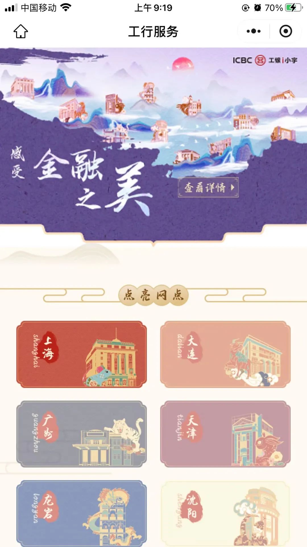 工行点亮网点抽5元微信立减金