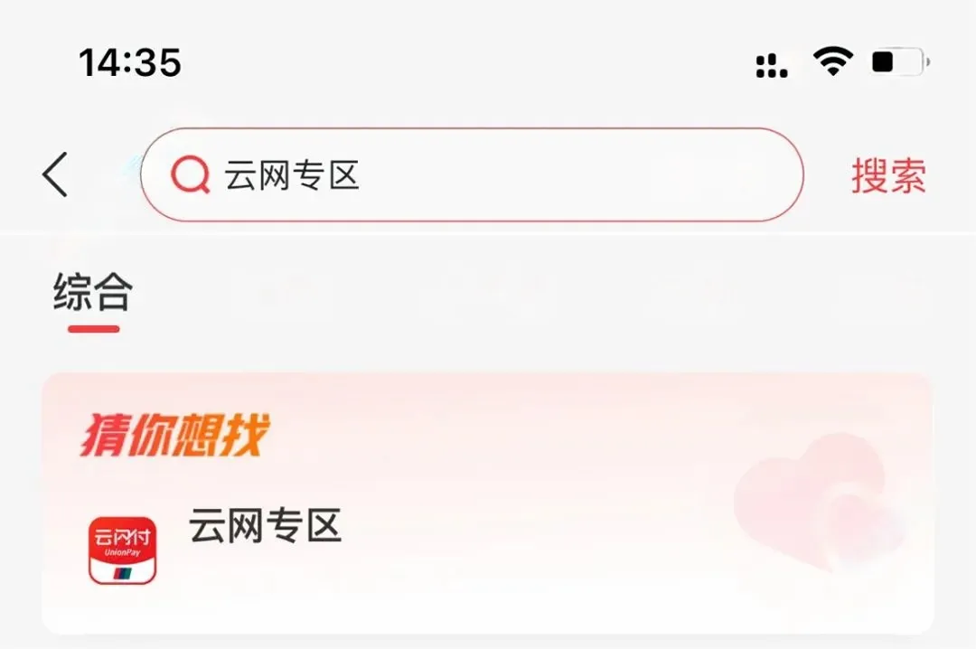 动卡空间升级云网支付多次立减