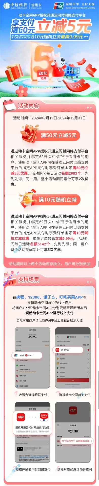 动卡空间升级云网支付多次立减