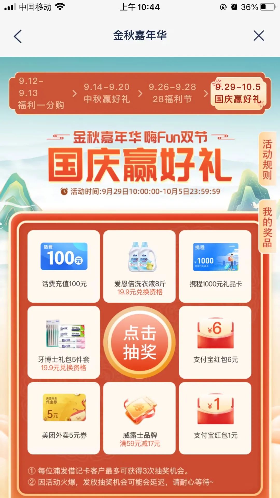 浦发借记卡抽最高1000元