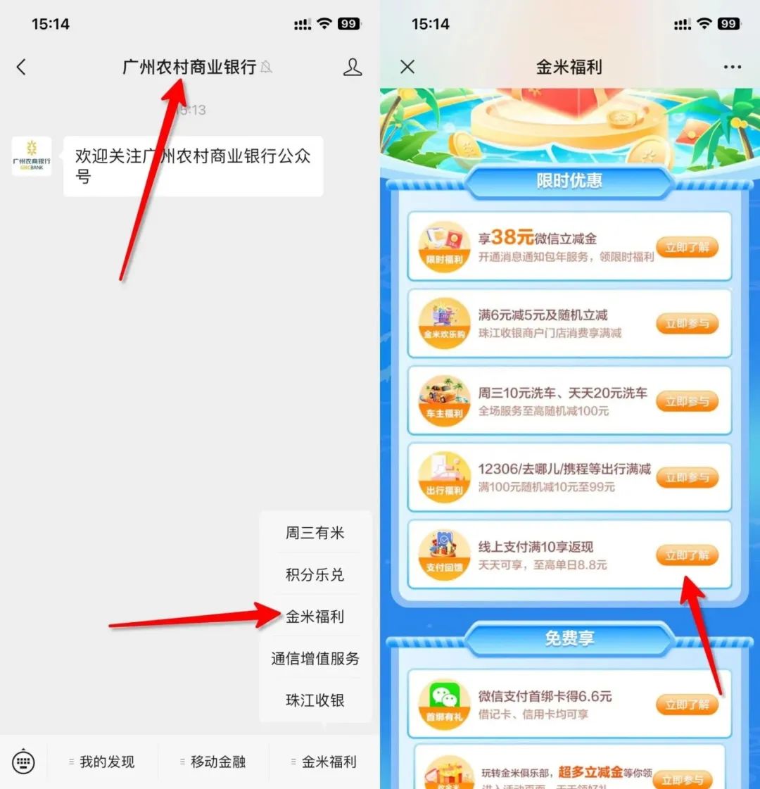 广州农商 消费10元随机减最高8.8元