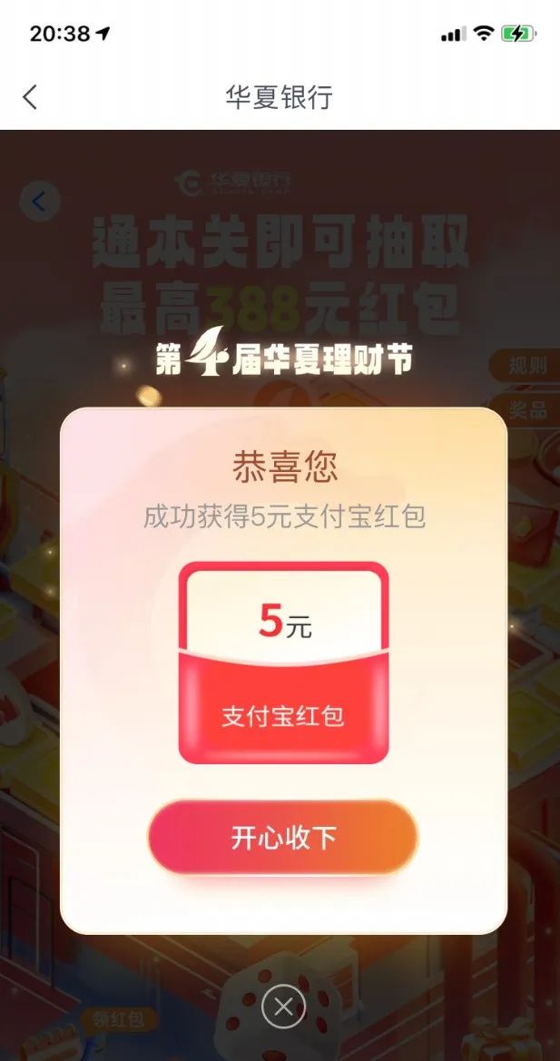 华夏银行抽支付宝现金红包