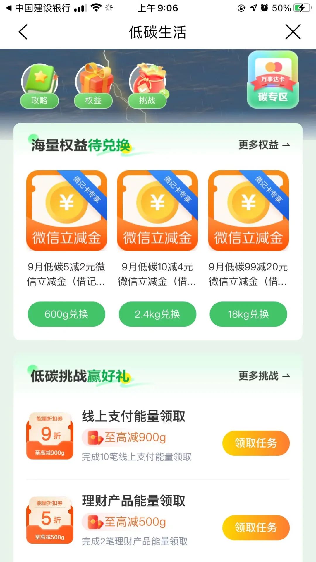 建行26元微信立减金