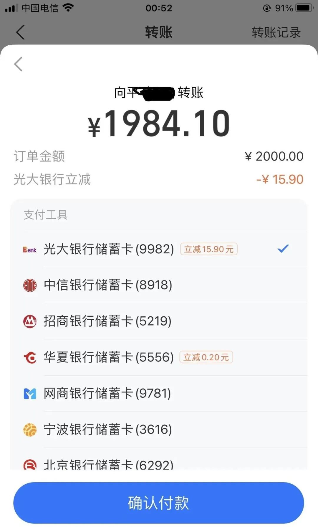光大银行支付宝转钱2000有立减（自测）