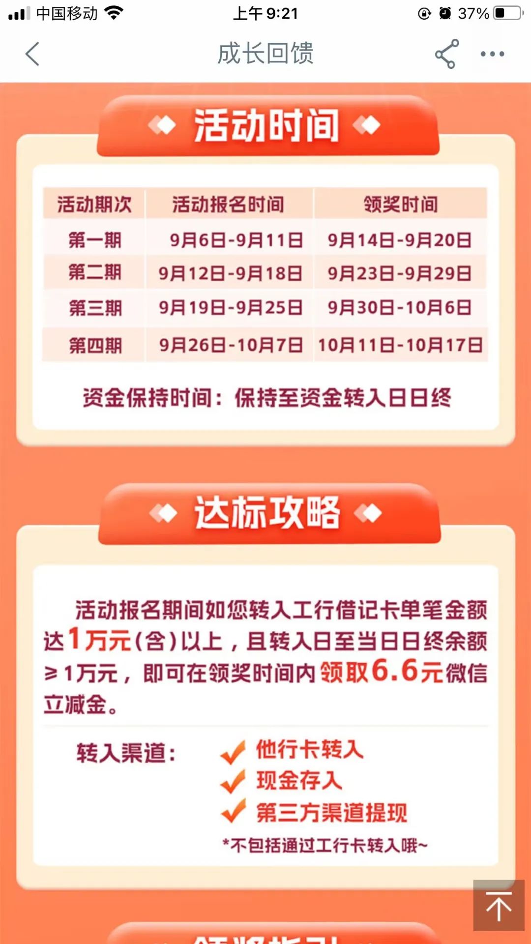 工行每期6.6元微信立减金（特邀）