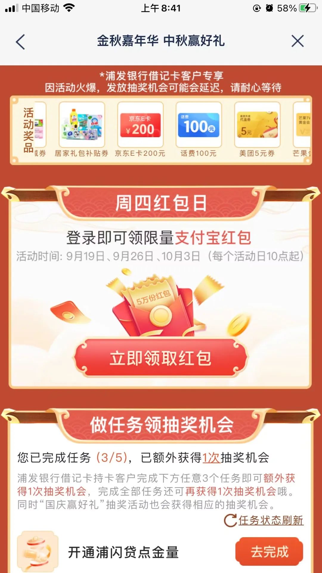浦发支付宝红包+微信立减金