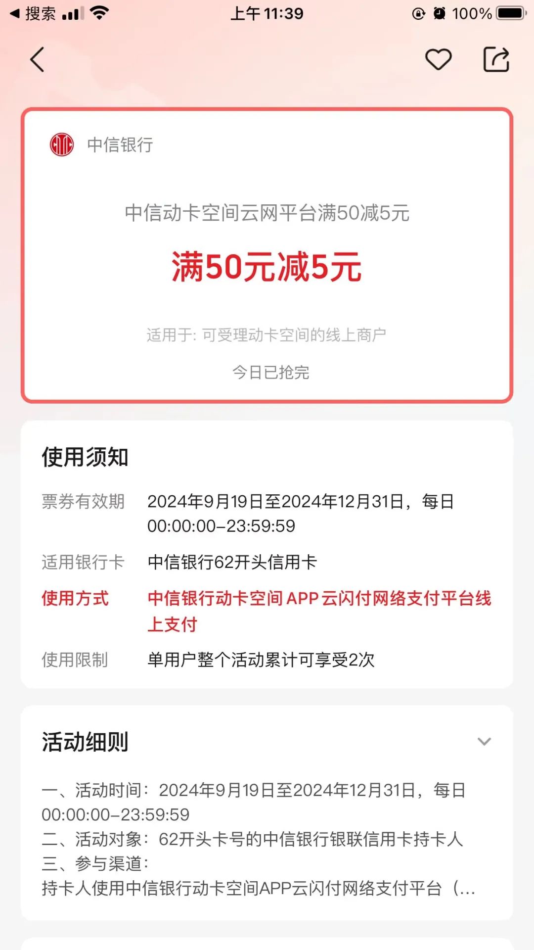 中信云闪付50-5，满10元随机减