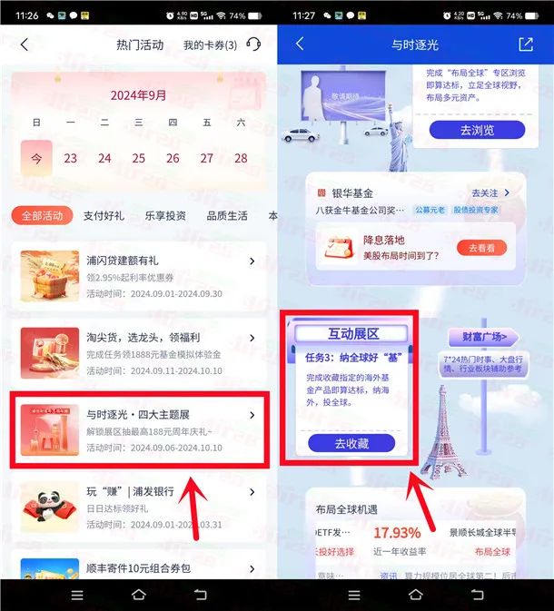 浦发银行简单收藏领1.08元微信立减金秒到