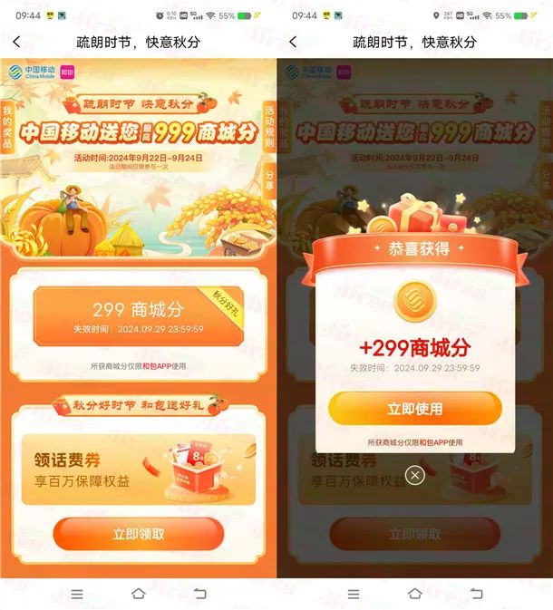 和包快意秋分抽最高999个积分